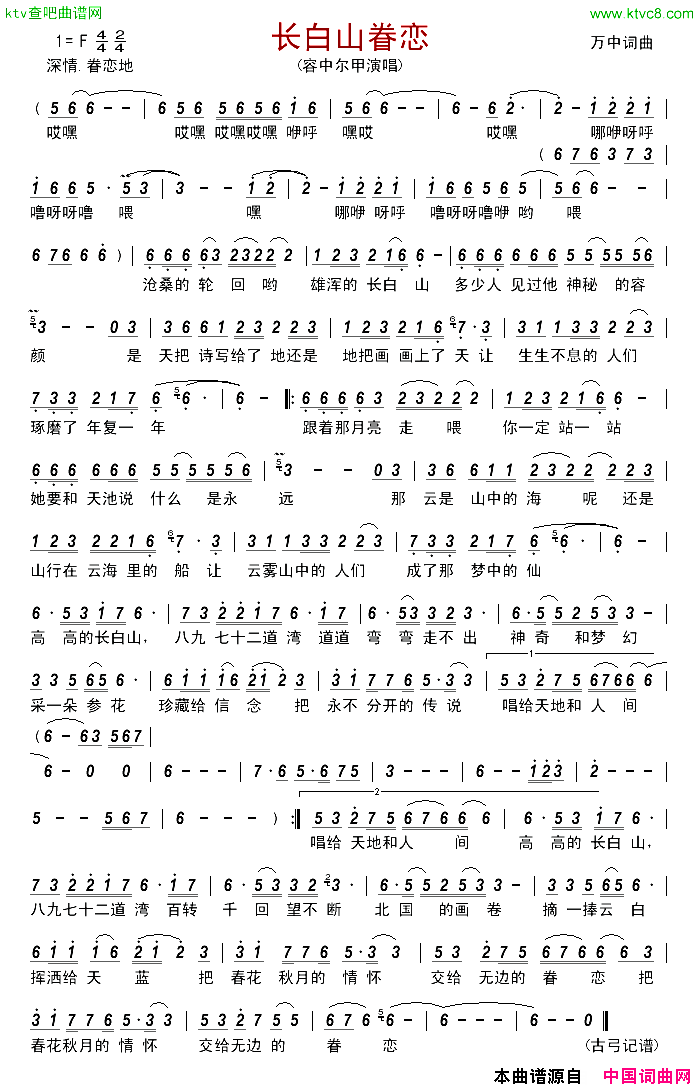 长白山眷恋简谱_容中尔甲演唱_万中/万中词曲