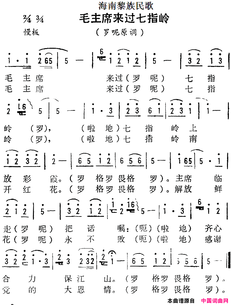 海南黎族民歌：毛主席来过七指岭简谱