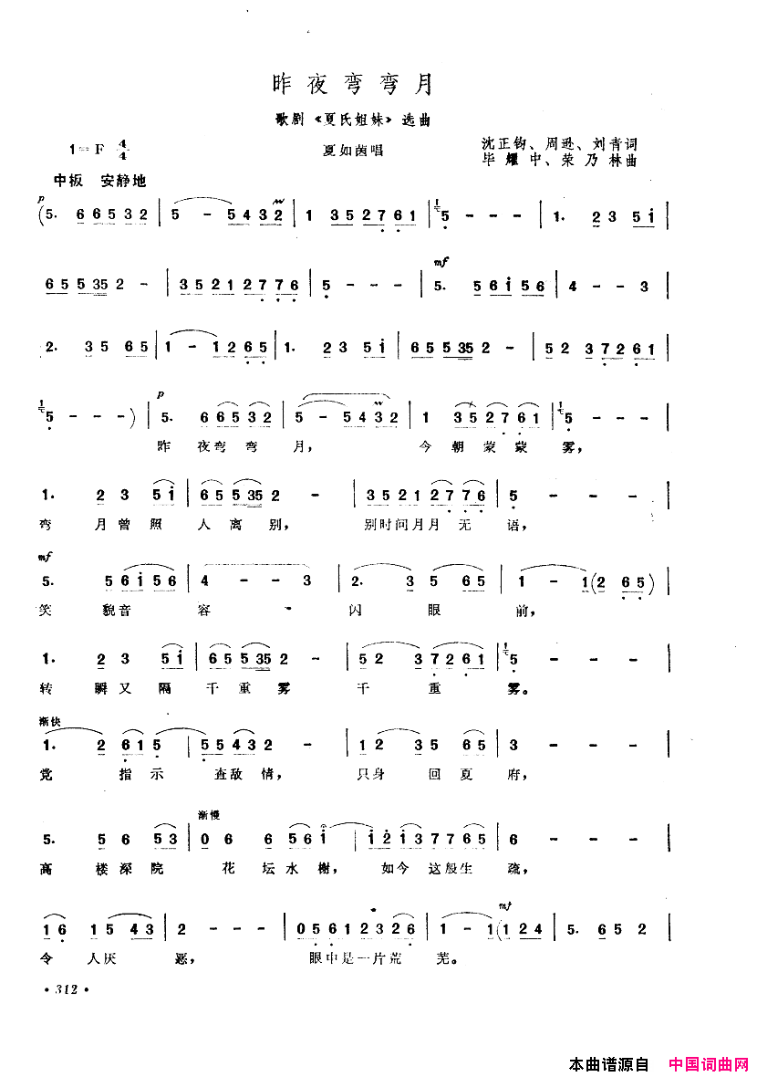 中国歌剧选曲集301_350简谱