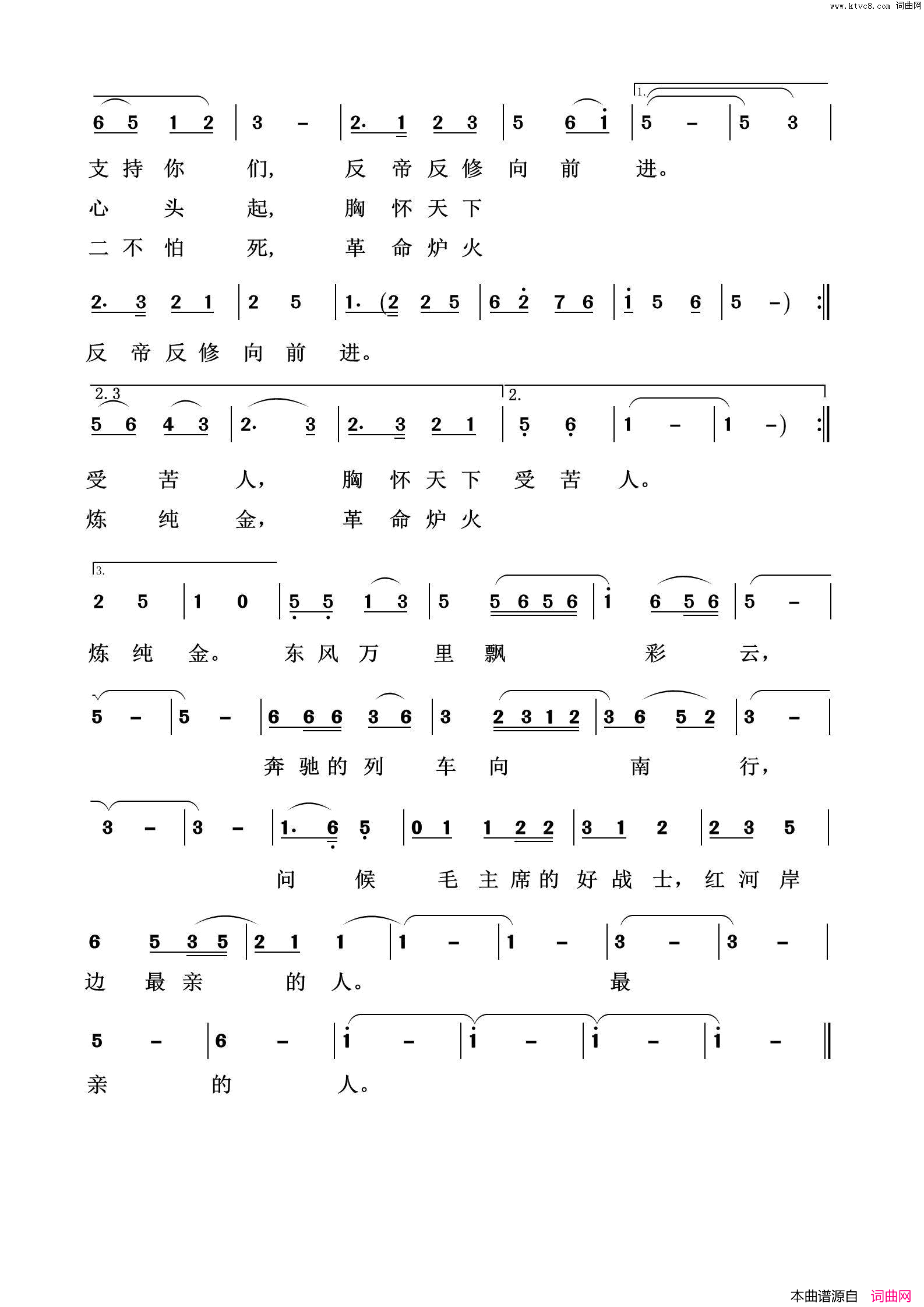 问候毛主席的好战士铁道兵之歌简谱_邓韵演唱_广州军区文工团/广州军区文工团词曲