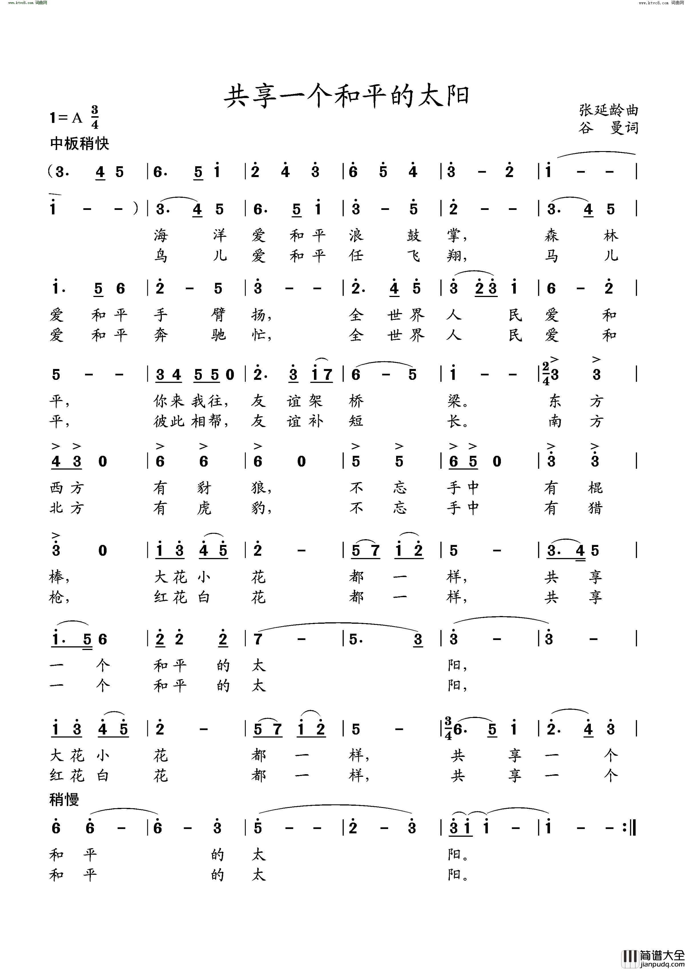 共享一个和平的太阳简谱