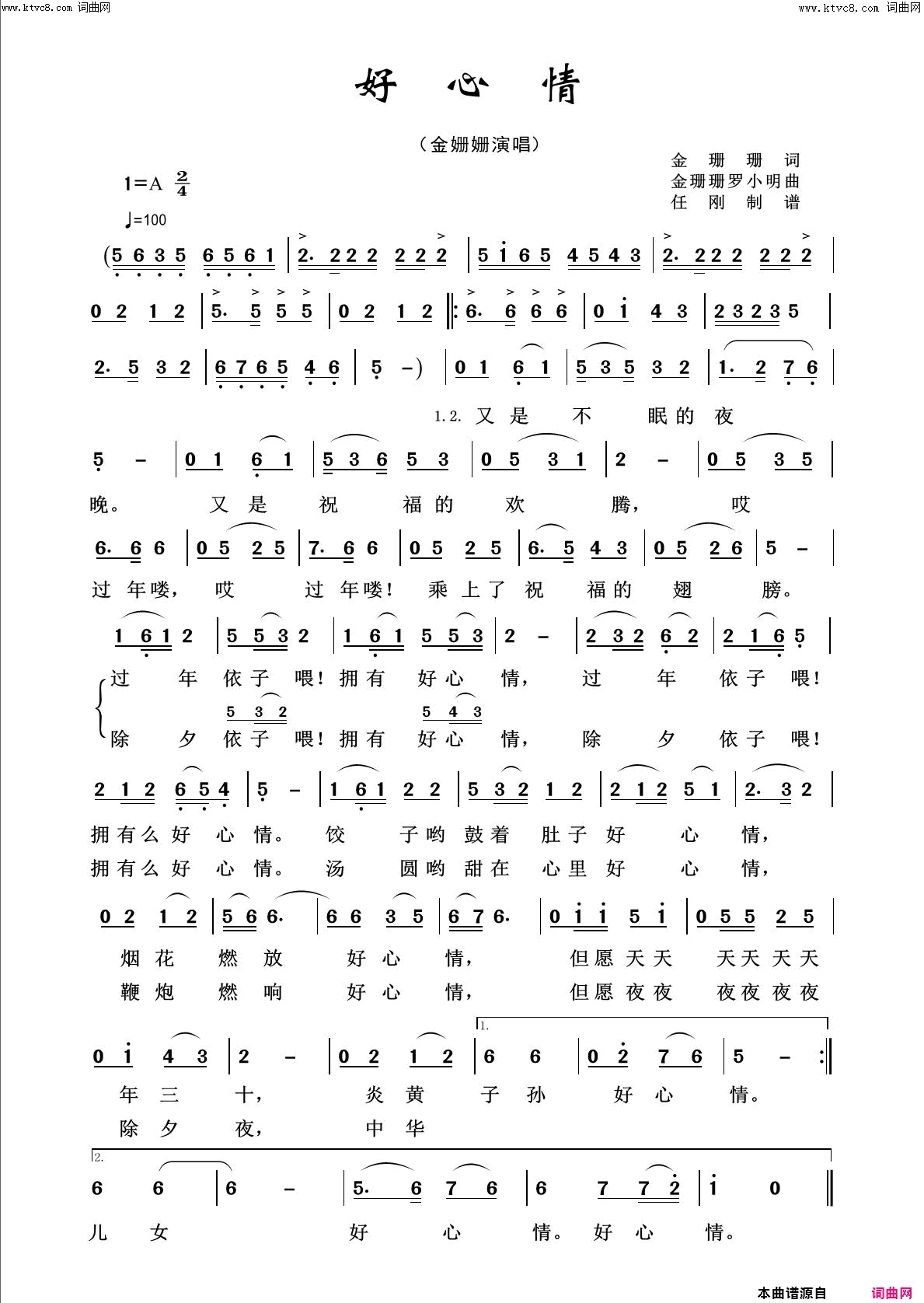 好心情回声嘹亮2014简谱