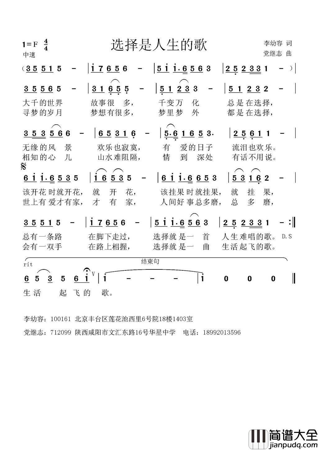 选择是人生的歌简谱