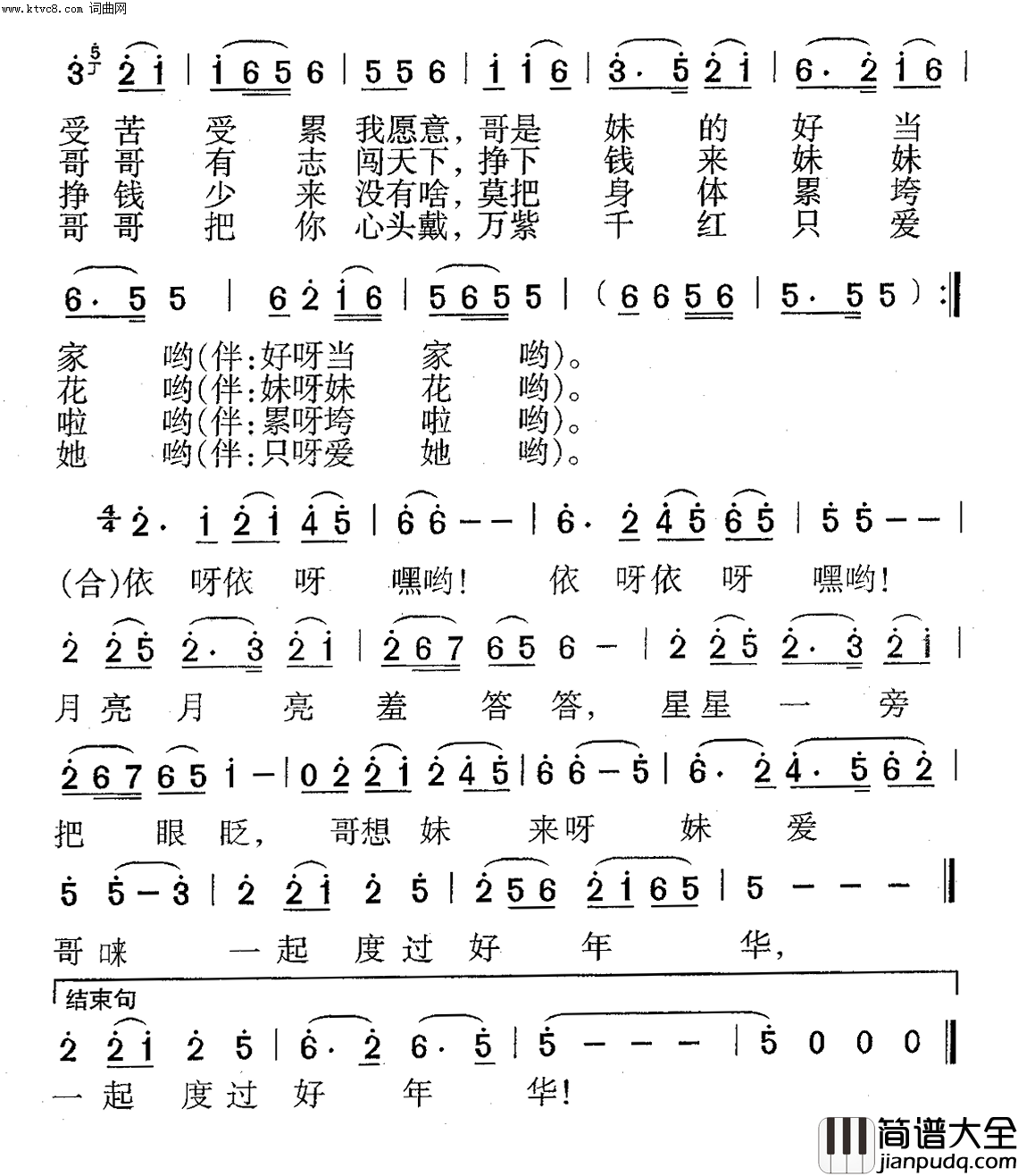 打工情歌男女声对唱简谱