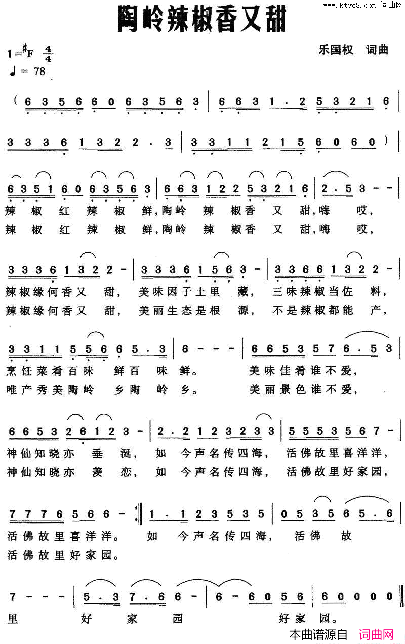 陶岭辣椒香又甜简谱