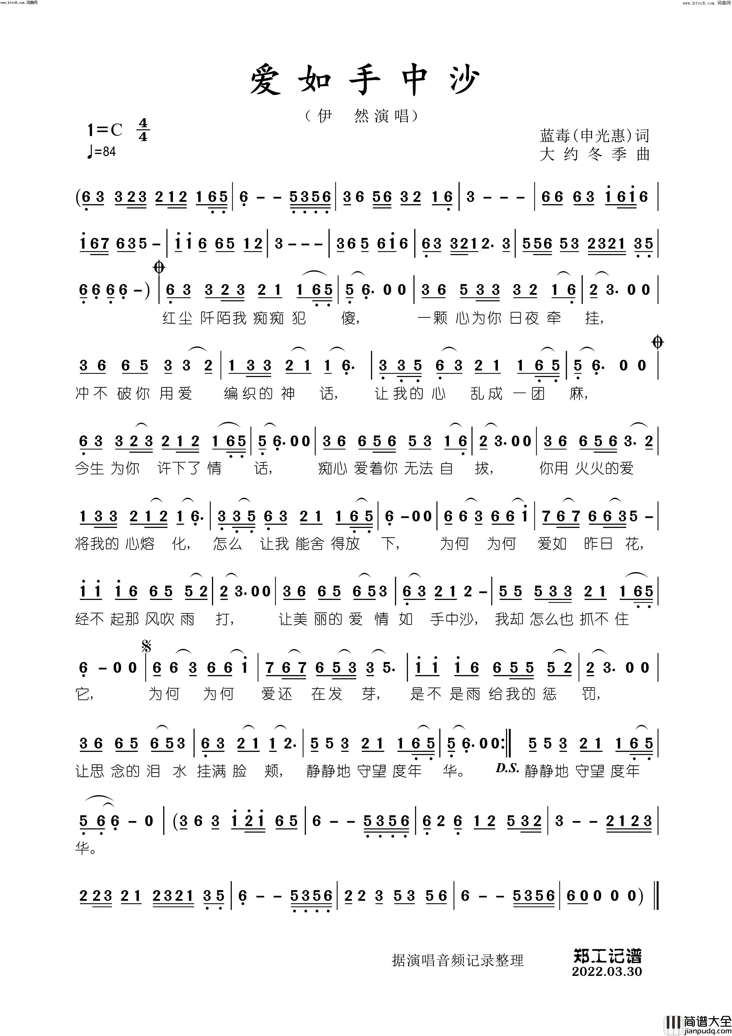 爱如手中沙简谱_伊然演唱_蓝毒、申光惠/大约冬季词曲