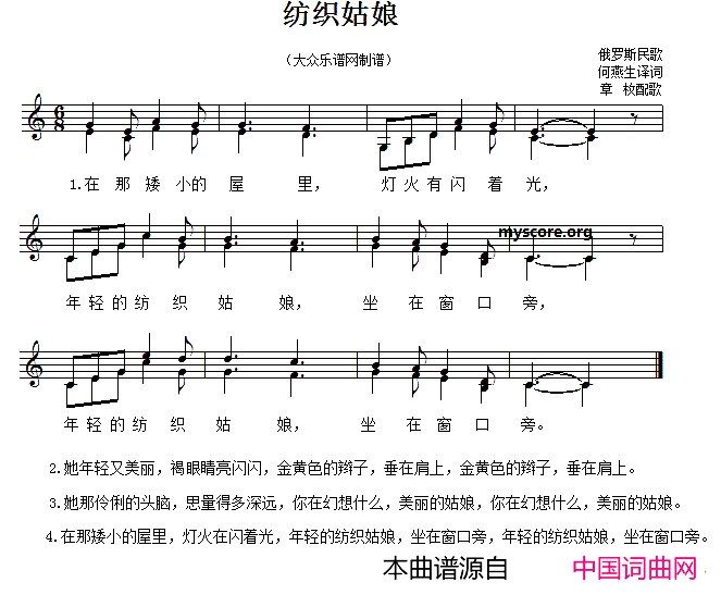 [俄]纺织姑娘女声二重唱、五线谱简谱