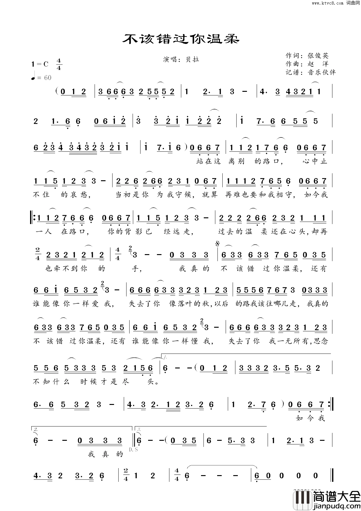 不该错过你温柔简谱_贝拉演唱_张俊英/赵洋词曲