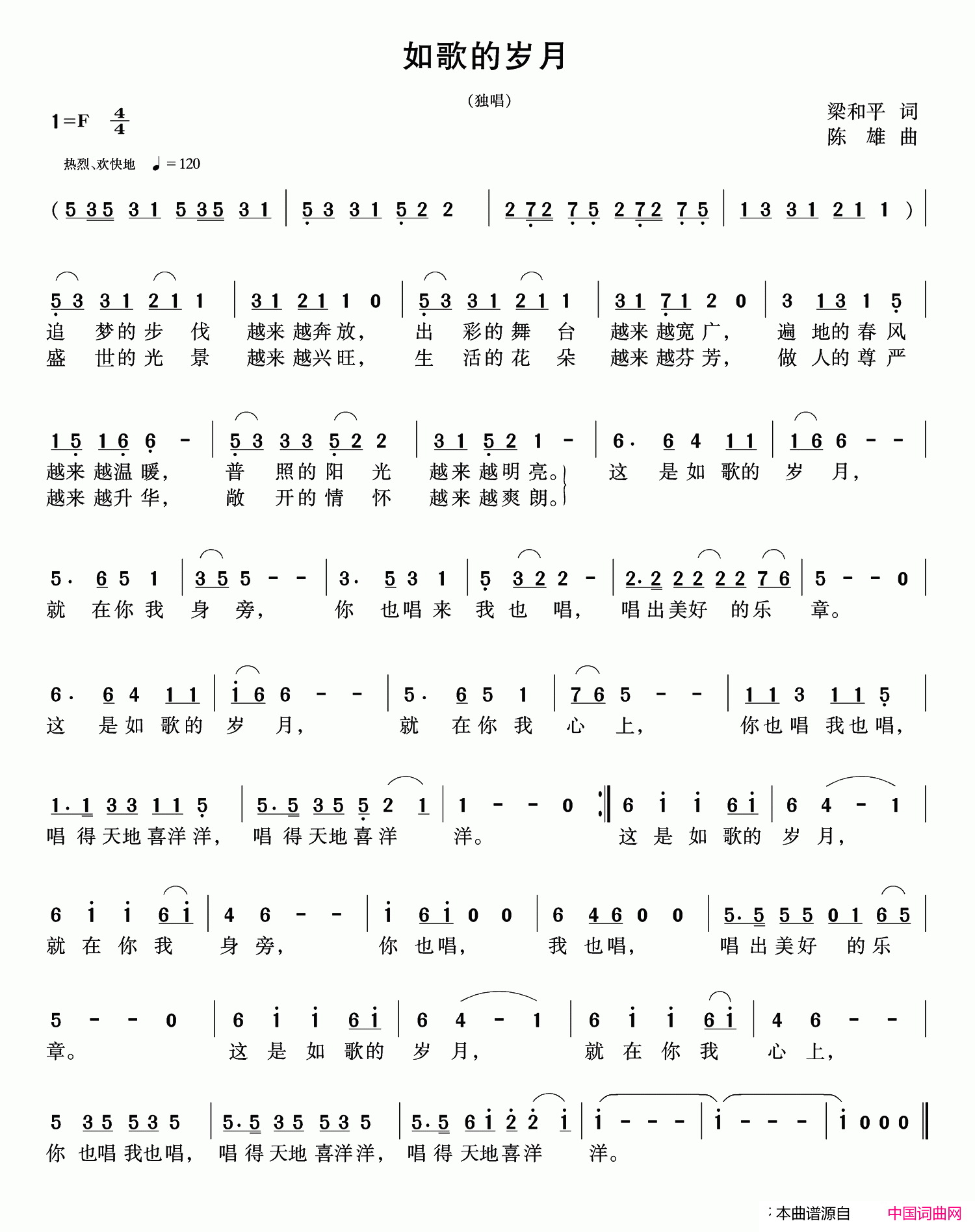 如歌的岁月简谱