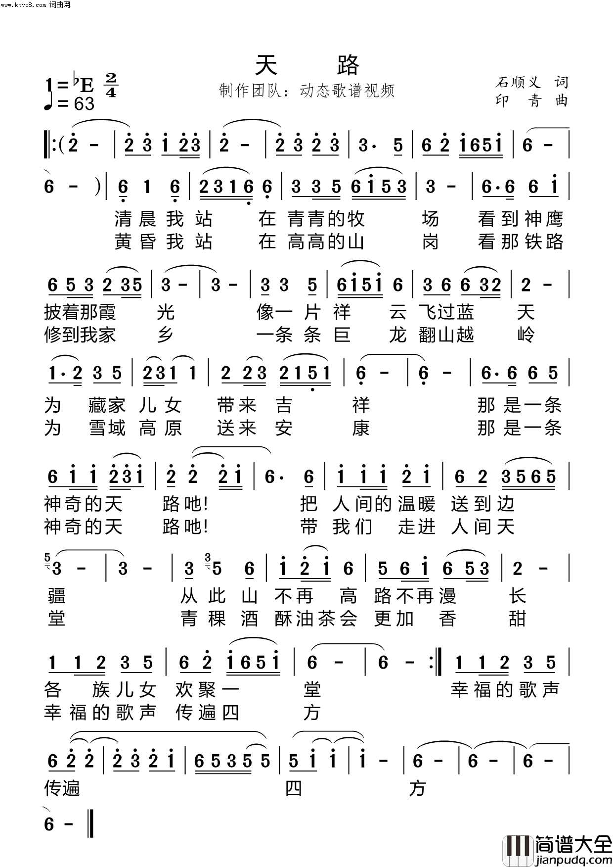 天路简谱_韩红演唱_石顺义/印青词曲