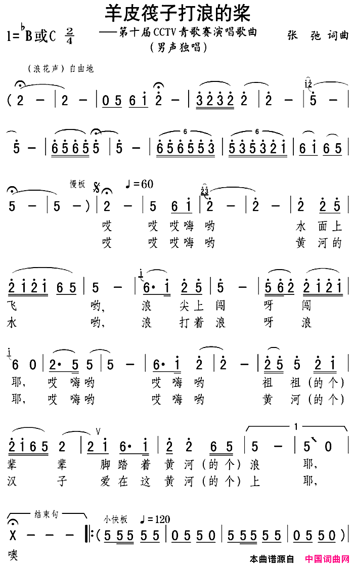 羊皮筏子打浪的桨简谱