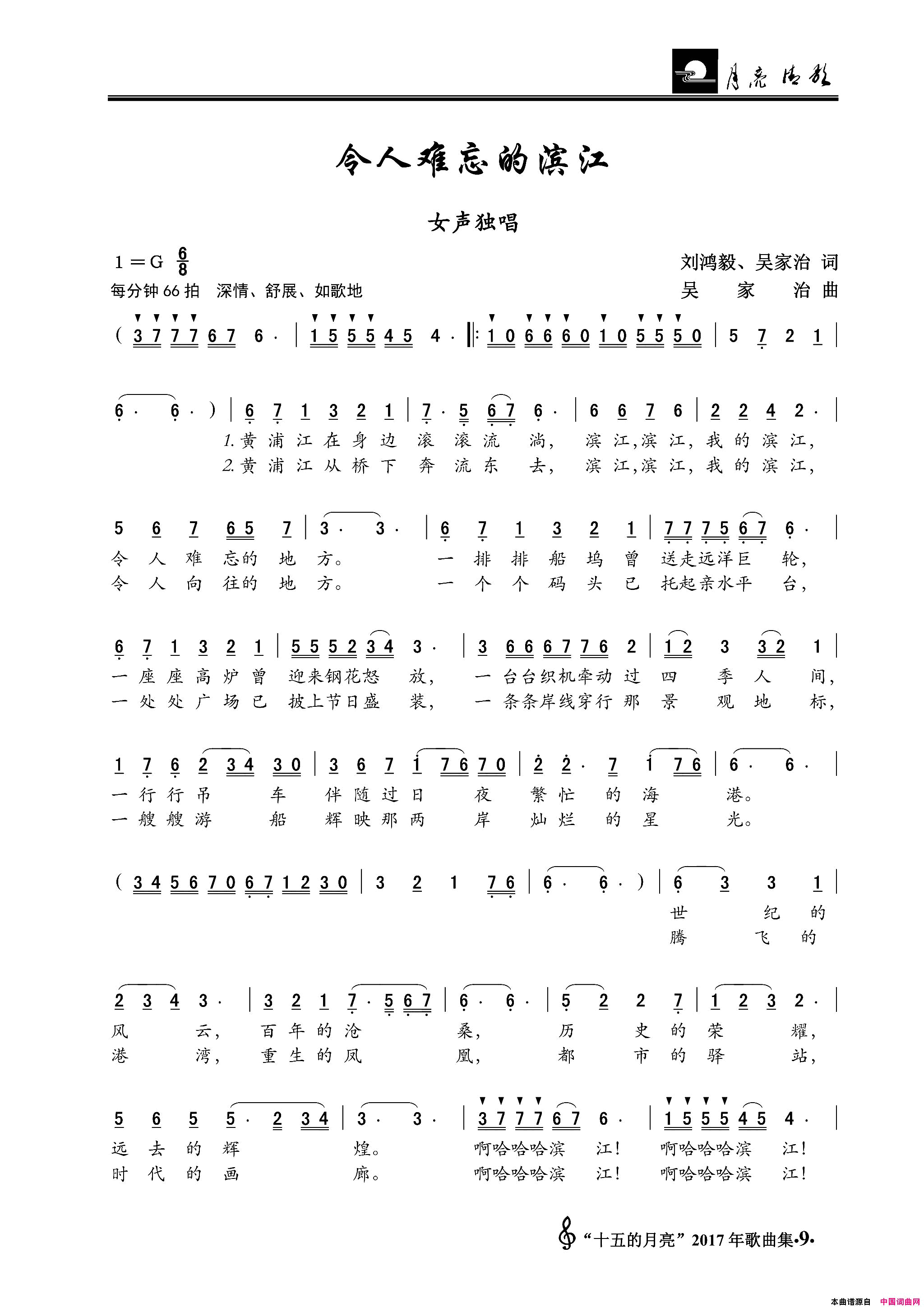 令人难忘的滨江女声独唱简谱
