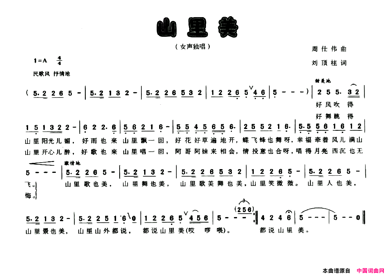 山里美简谱