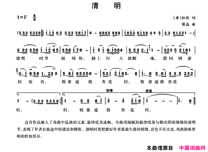 清明[唐]杜牧词傅晶曲清明[唐]杜牧词_傅晶曲简谱