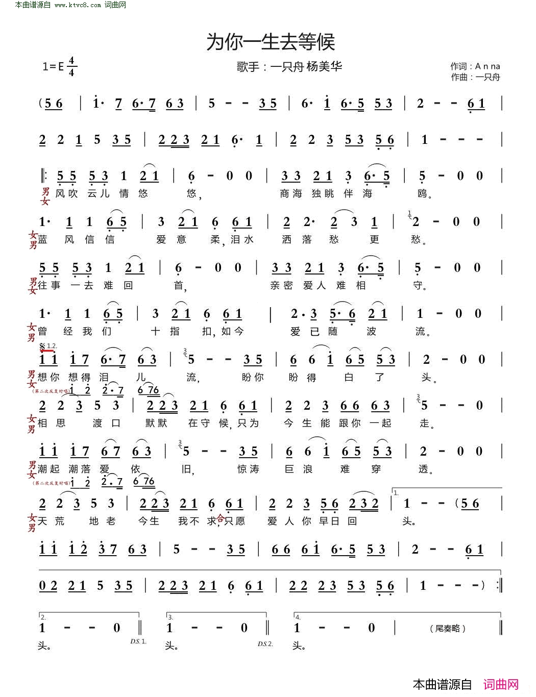 为你一生去守候简谱_一只舟演唱_An_na/一只舟词曲
