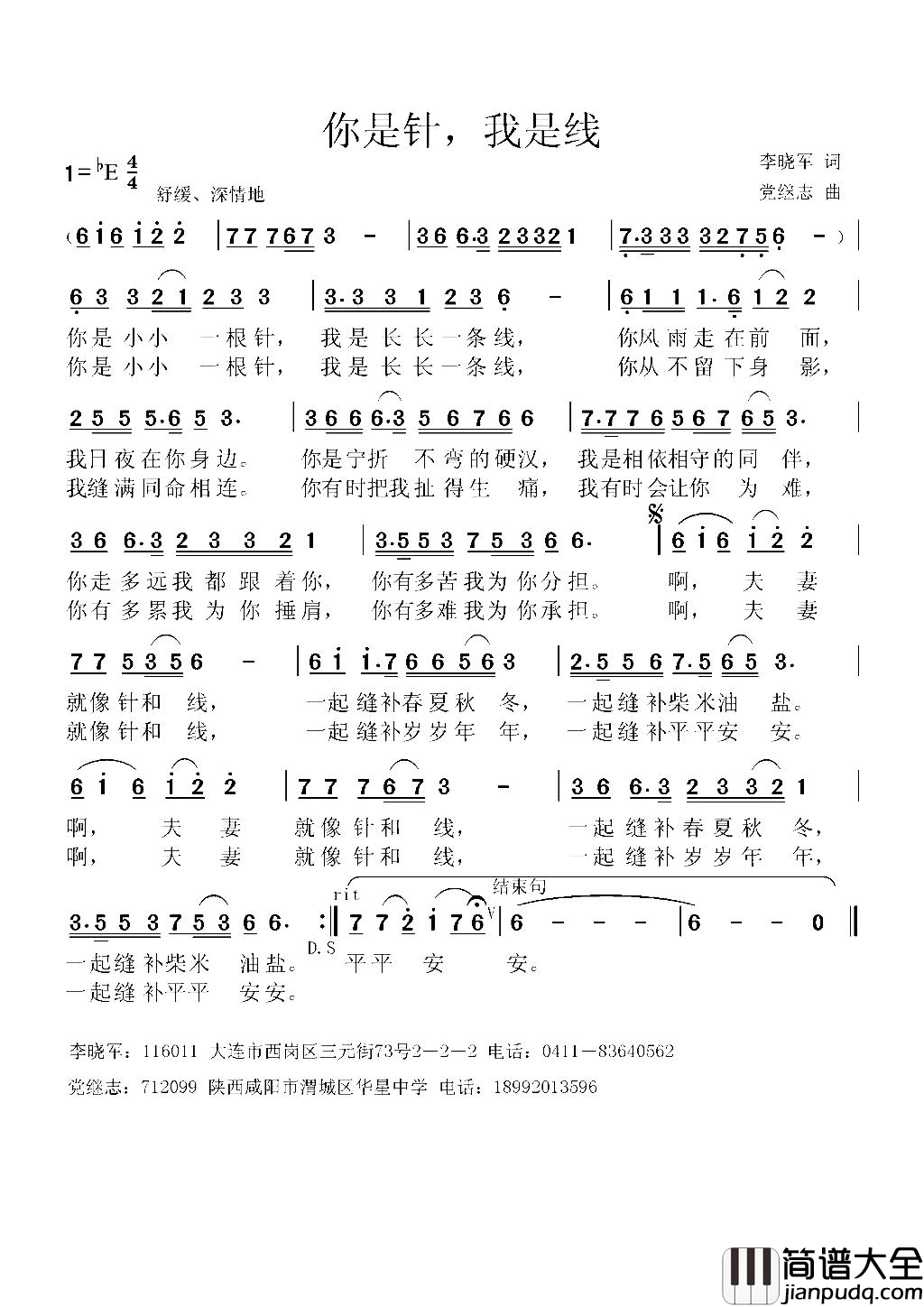 你是针，我是线简谱