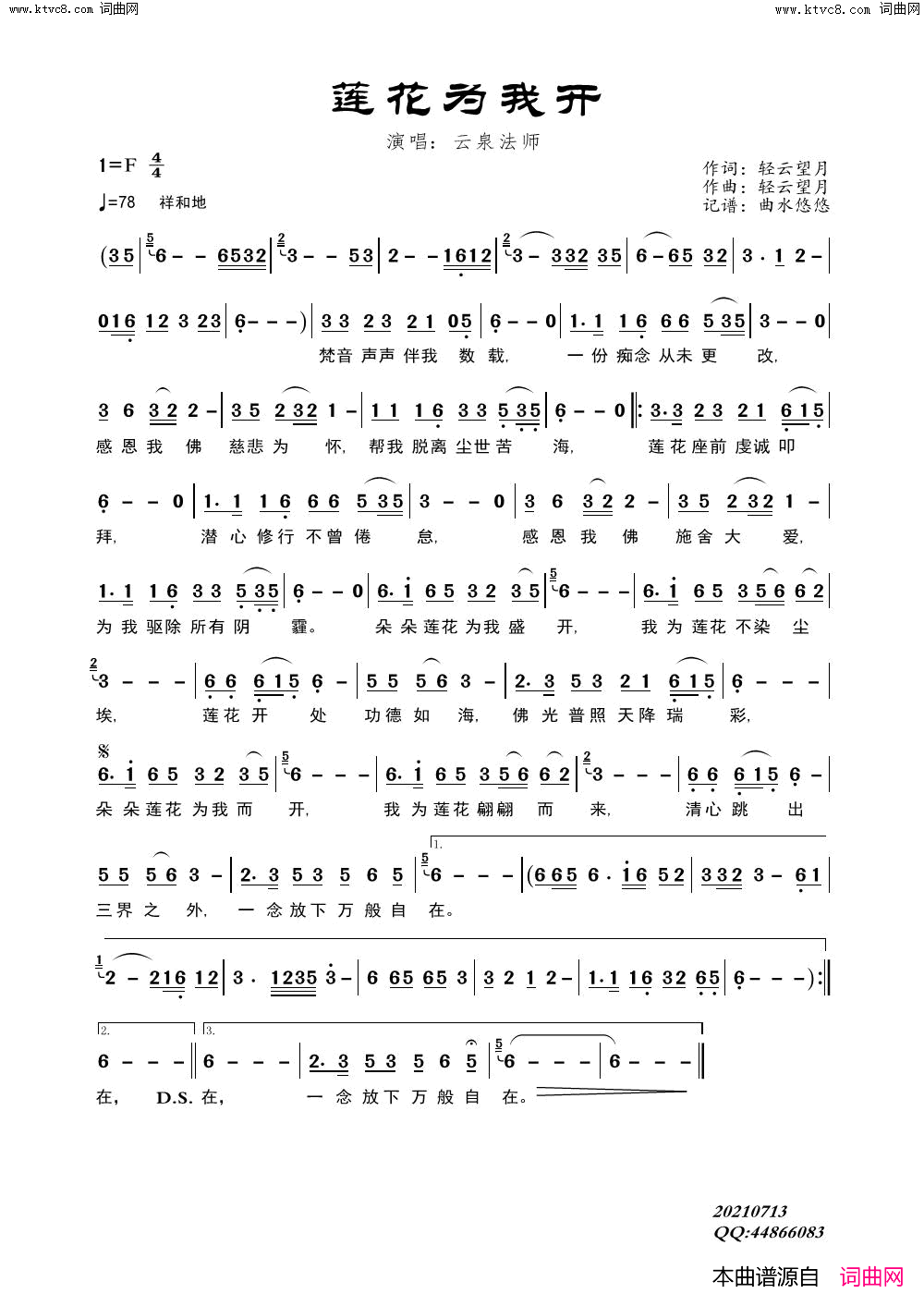莲花为我开简谱_云泉法师演唱_轻云望月/轻云望月词曲