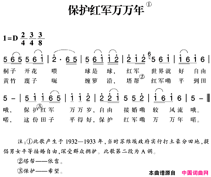 赣南闽西红色歌曲：保护红军万万年简谱