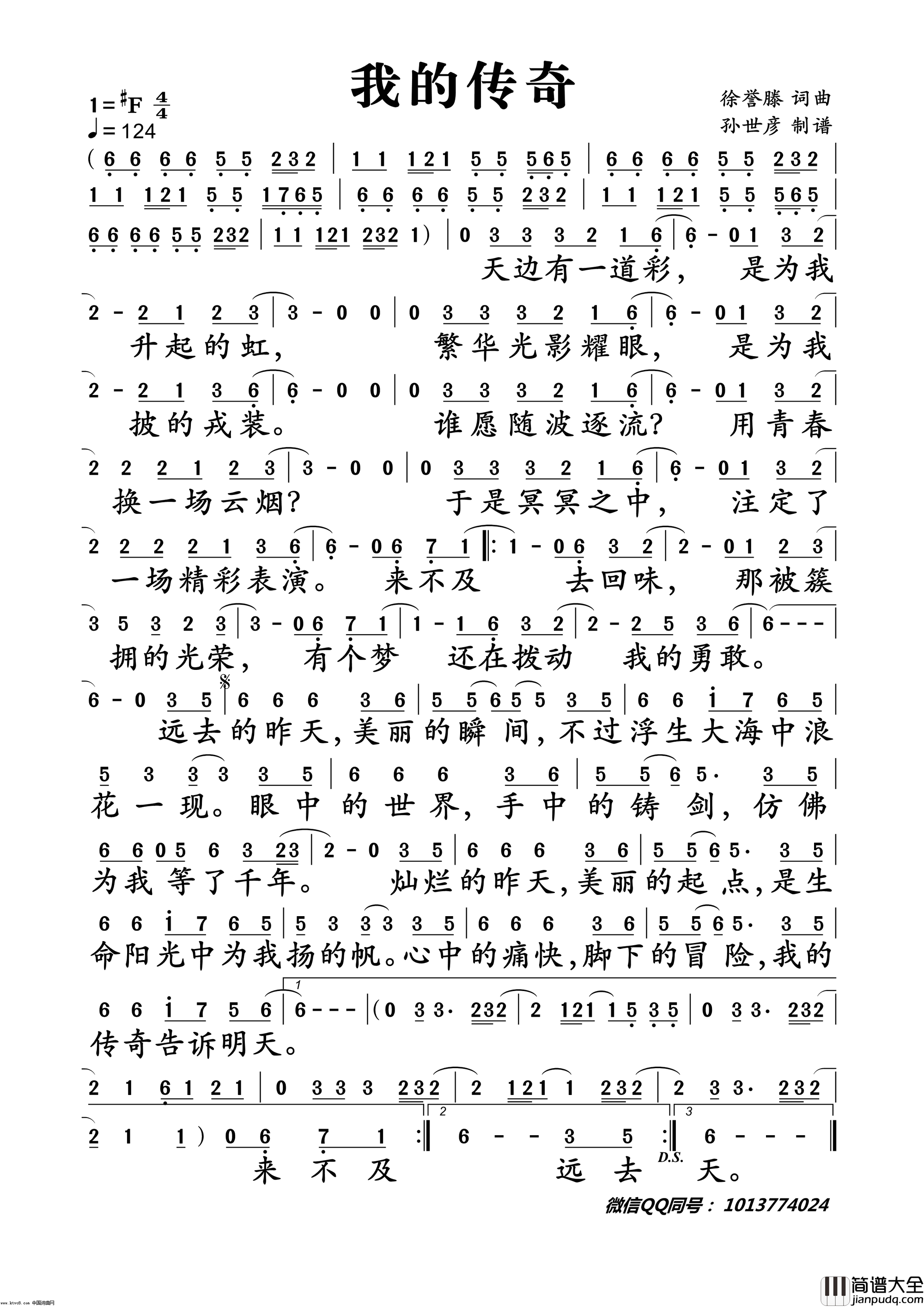 我的传奇简谱_徐誉滕演唱_徐誉滕/徐誉滕词曲