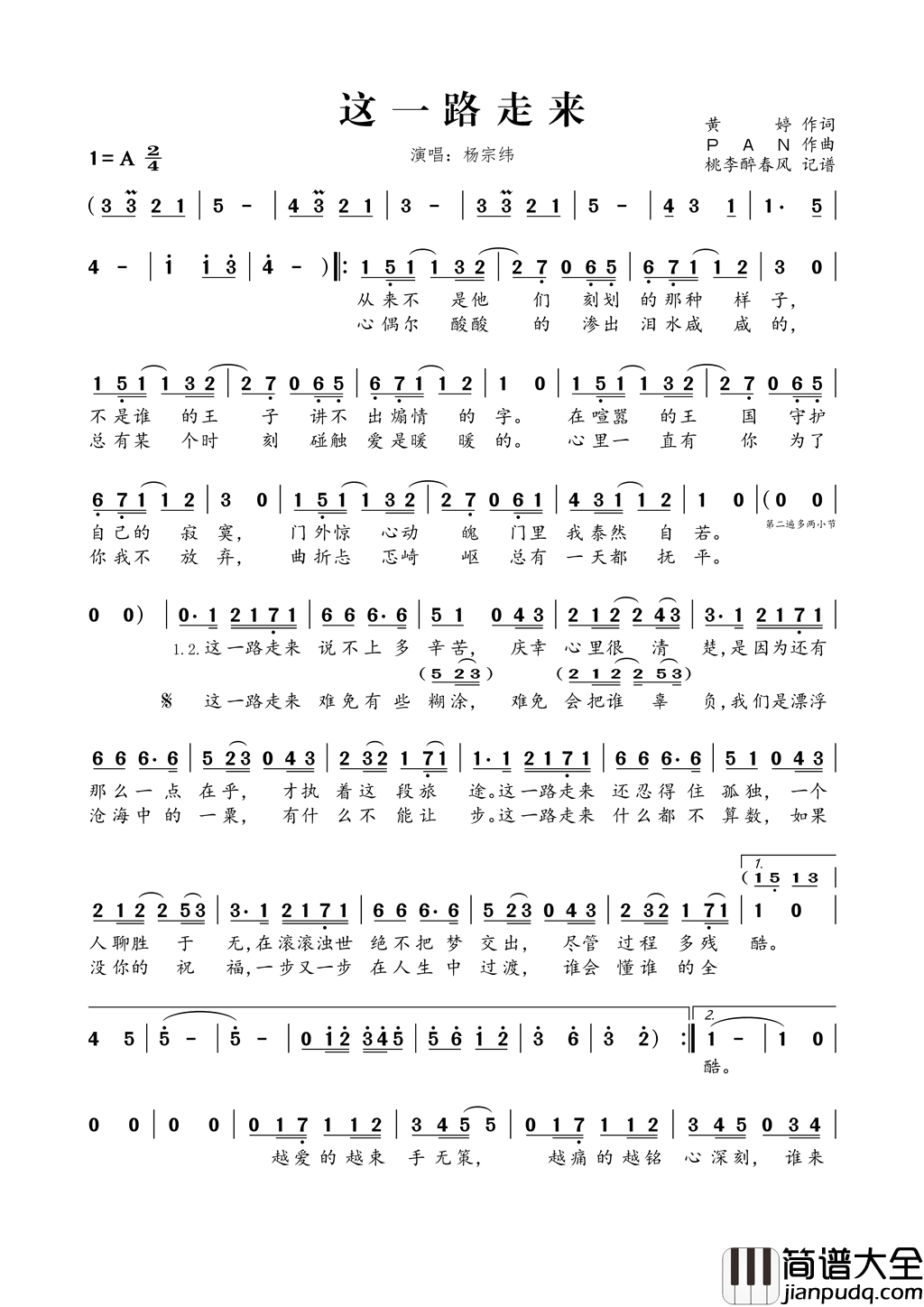 这一路走来简谱_杨宗纬演唱_黄婷/PAN词曲