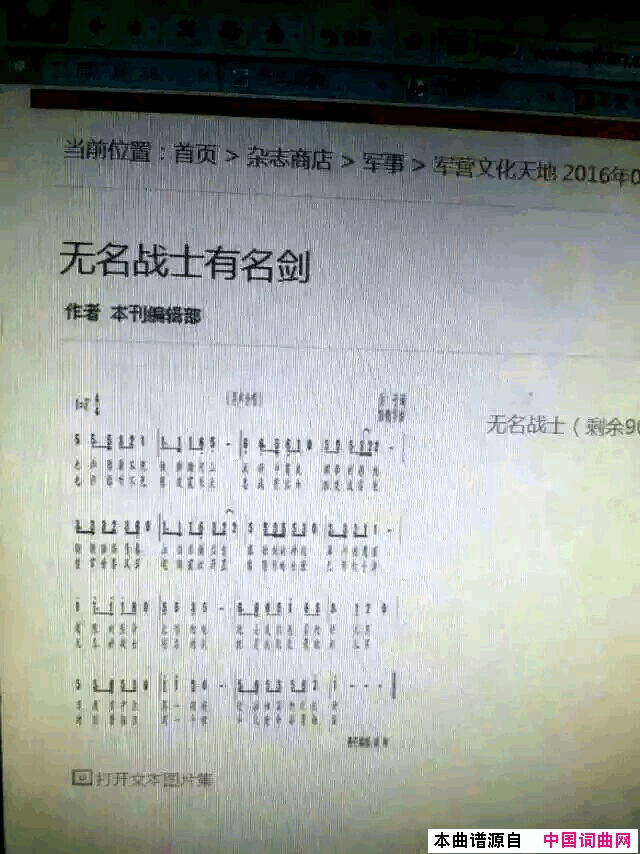 _无名战士有名剑_简谱