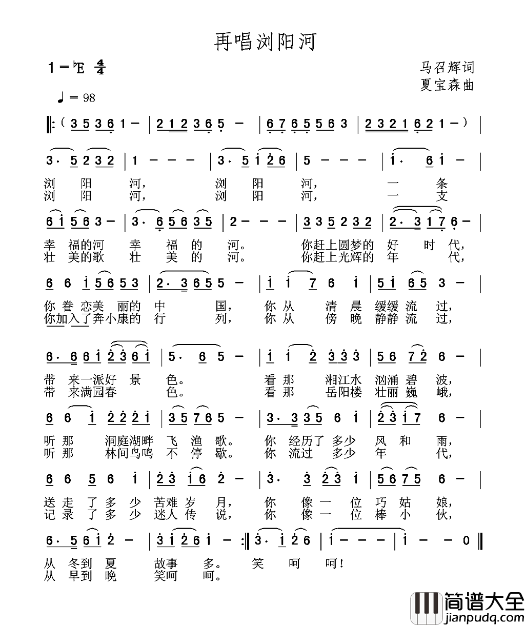 再唱浏阳河简谱
