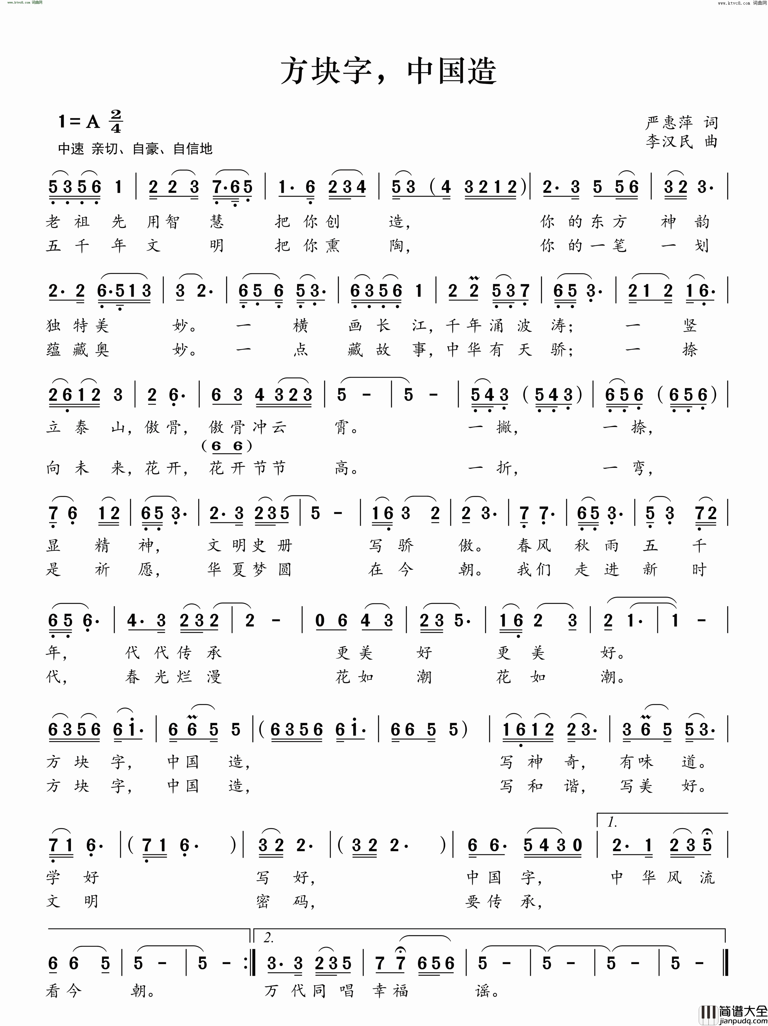 方块字，中国造简谱
