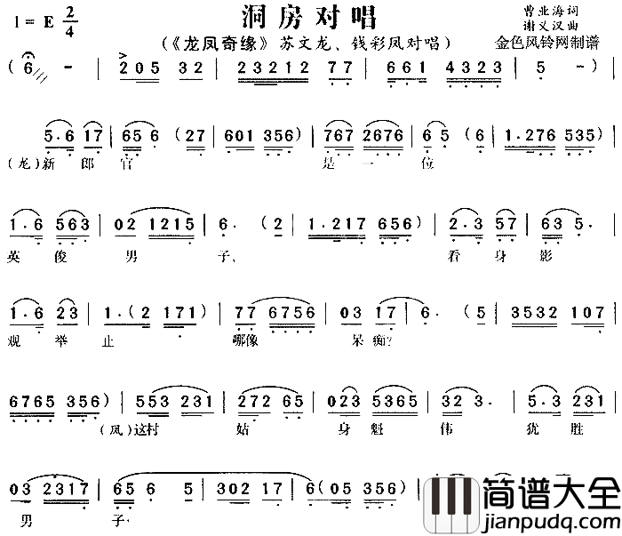 洞房对唱_龙凤奇缘_3简谱