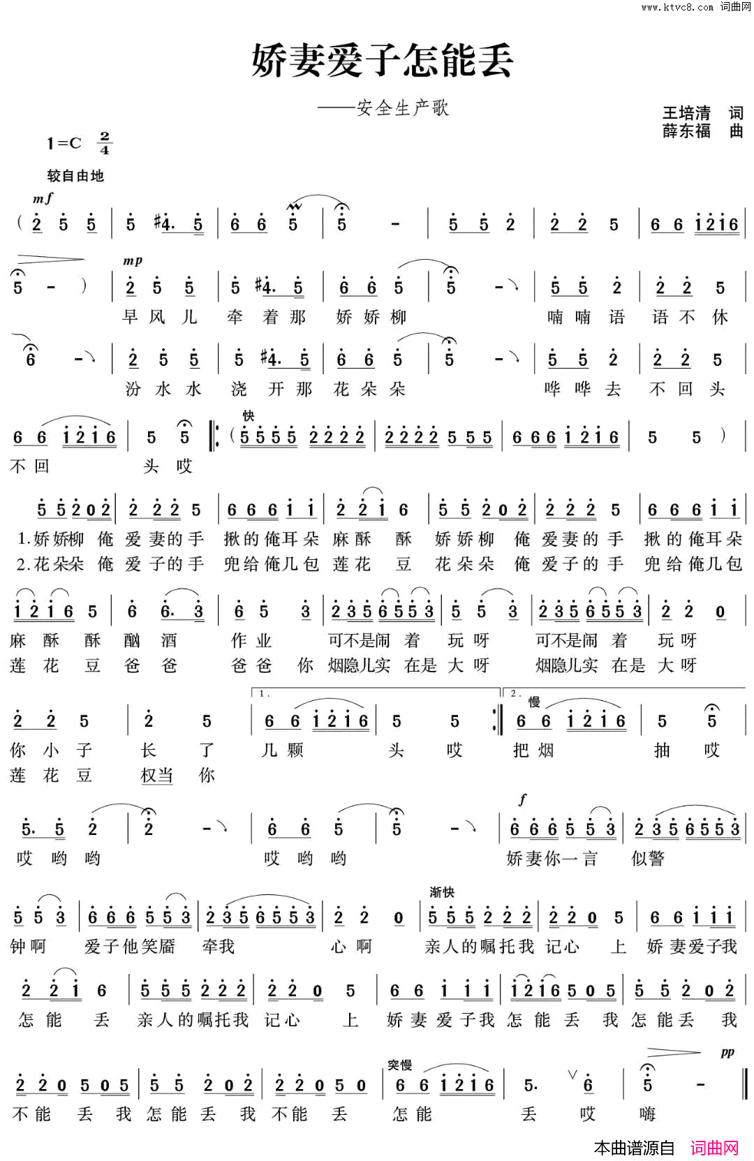 娇妻爱子怎能丢简谱