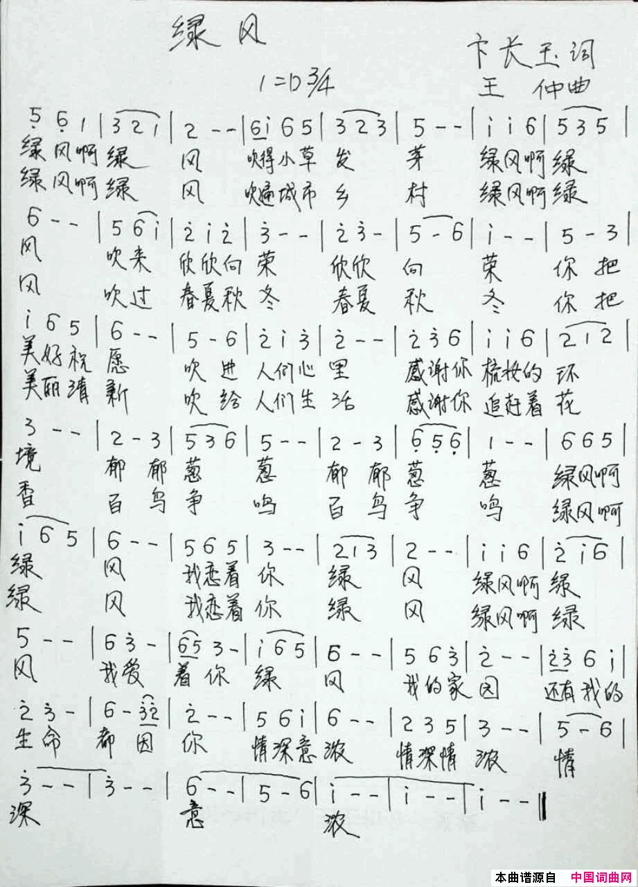 绿风简谱