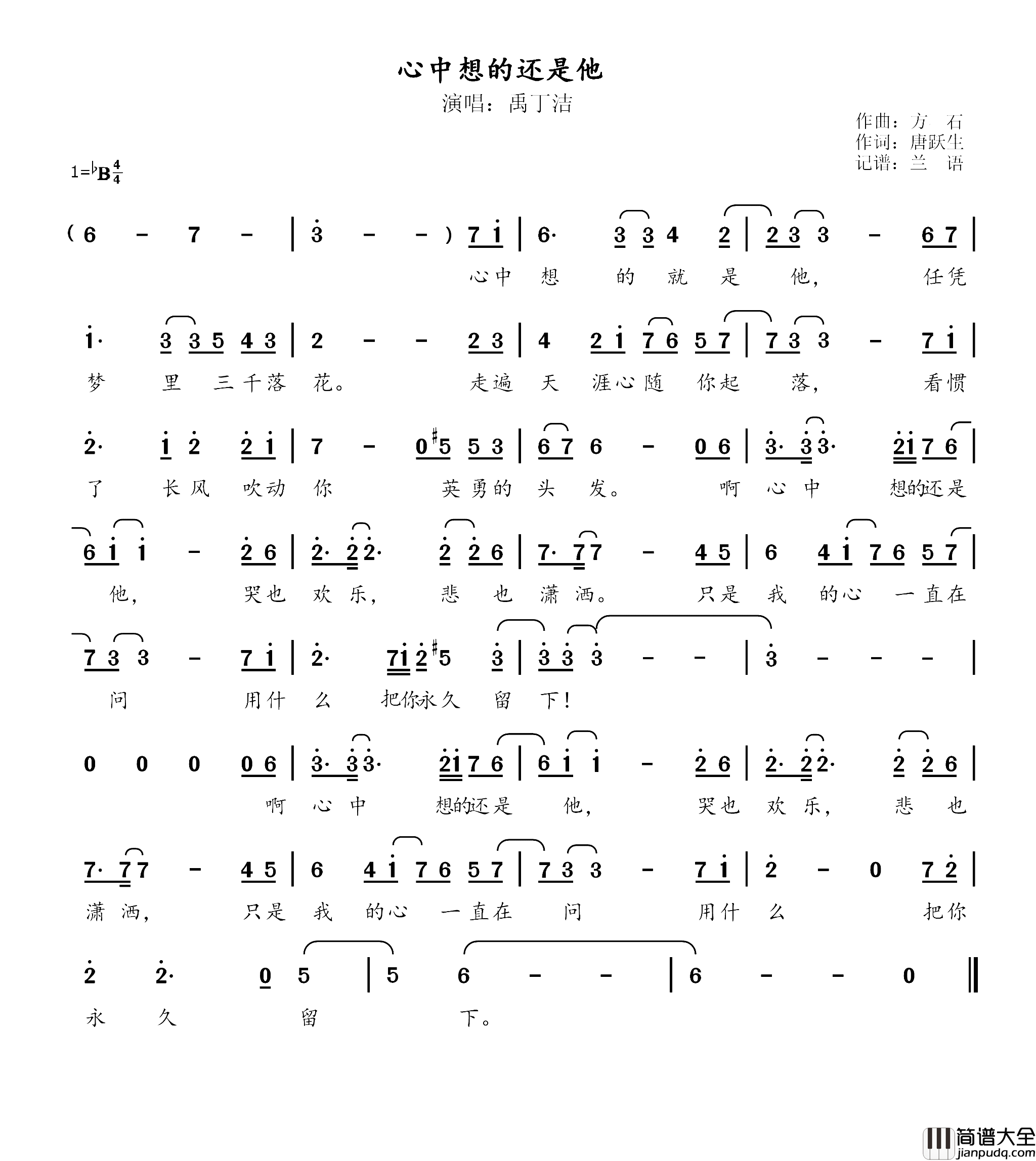 心中想的还是他动画片_虹猫蓝兔七侠传_片尾曲简谱