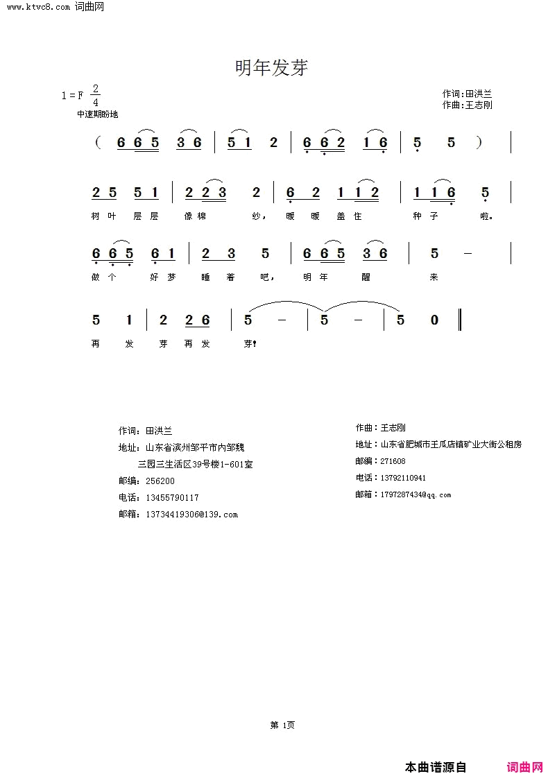 明年发芽简谱