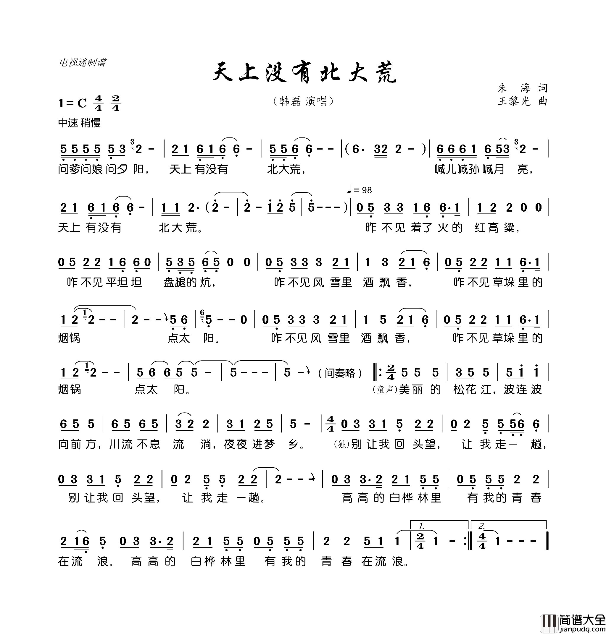 天上没有北大荒简谱