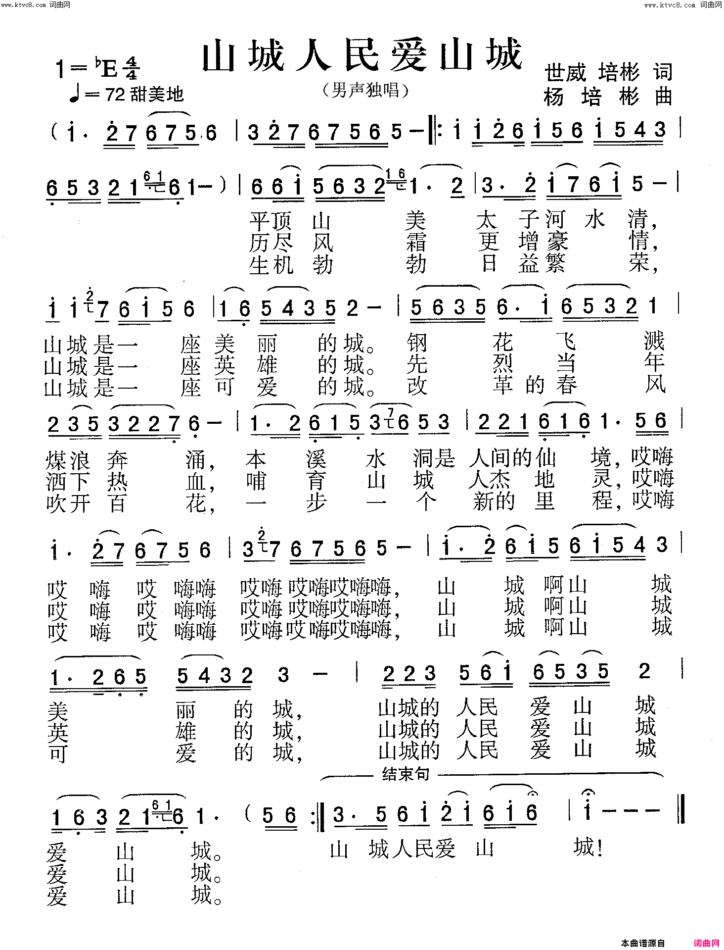山城人民爱山城男声独唱简谱_杨培艺演唱_李世威、杨培彬/杨培彬词曲