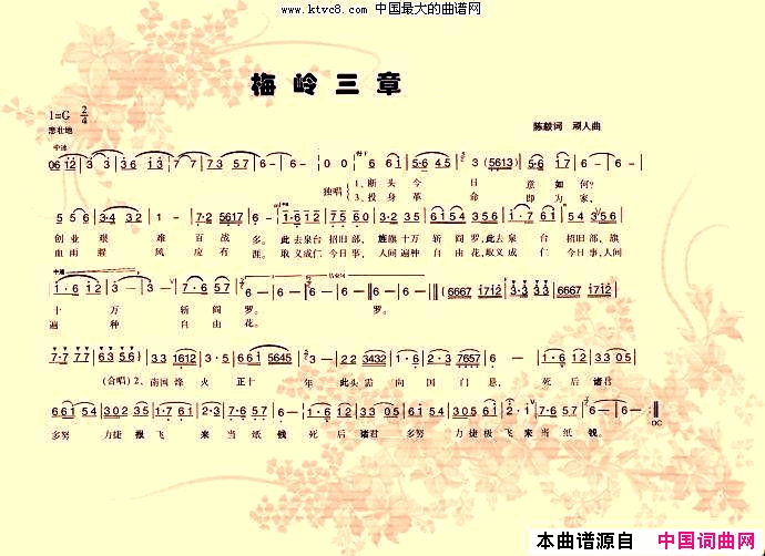 梅岭三章陈毅词顽人曲简谱