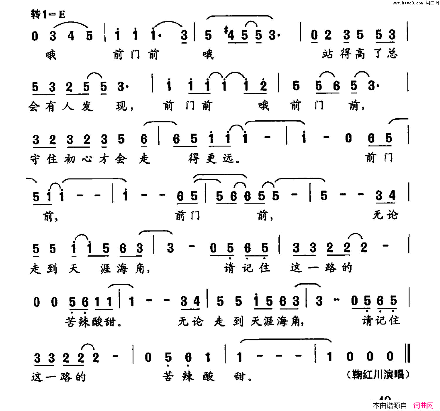前门前简谱_鞠红川演唱_宋青松/候田媛词曲