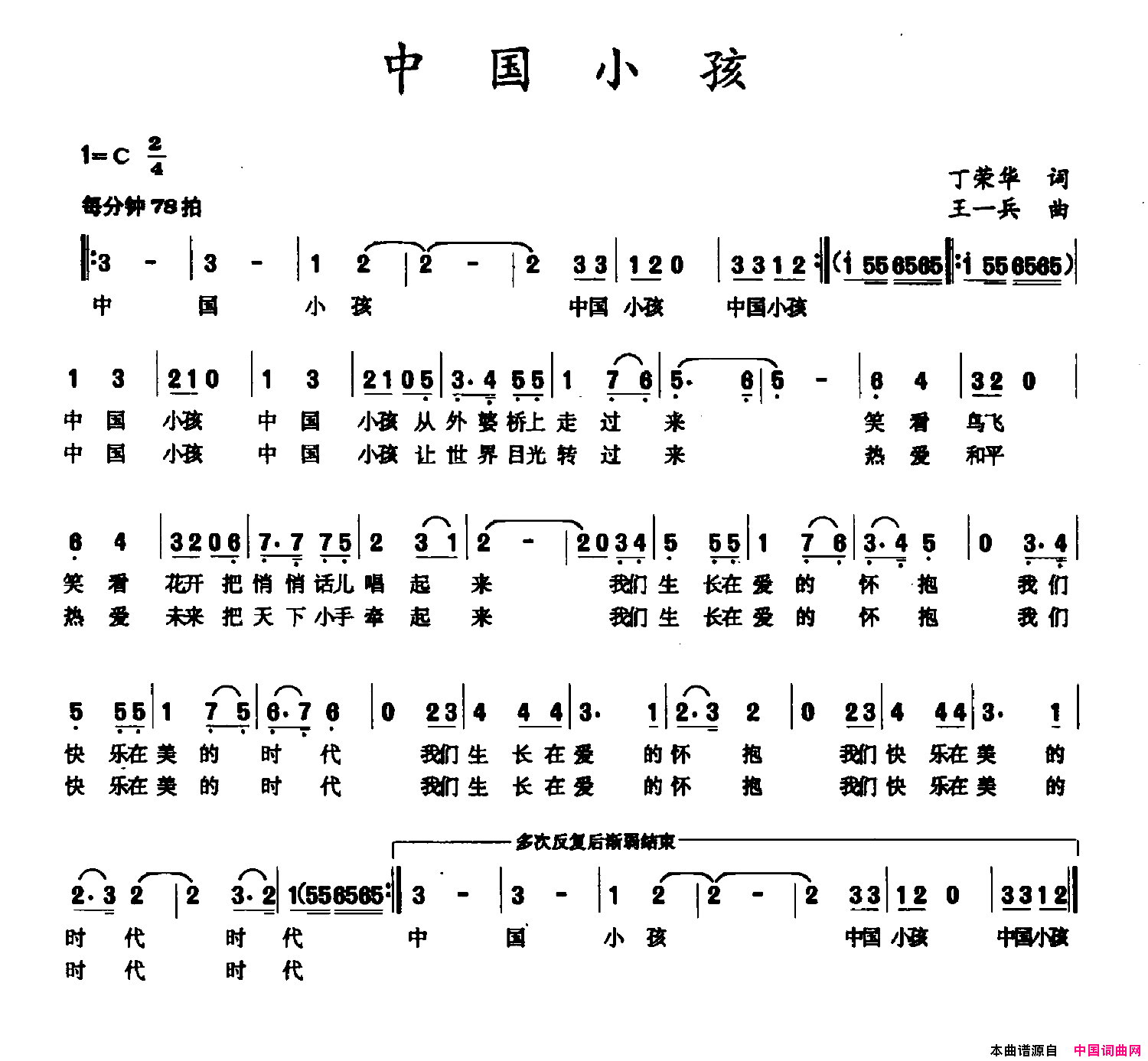 中国小孩简谱