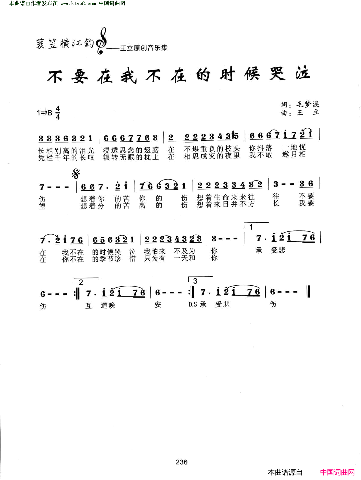 不要在我不在的时候哭泣简谱
