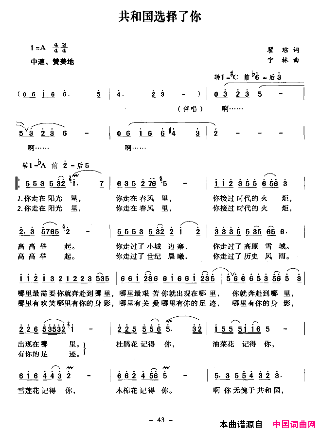 共和国选择了你简谱