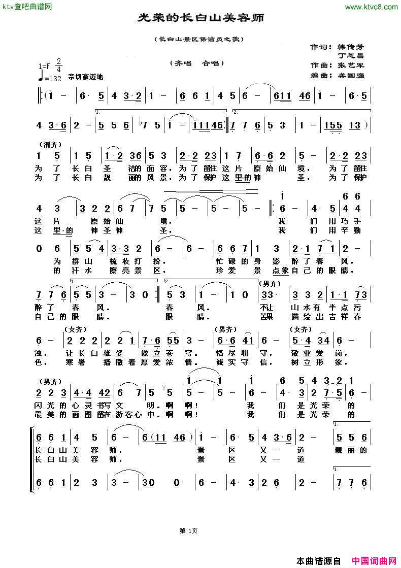 光荣的长白山美容师简谱_韩传芳演唱_韩传芳、丁恩昌/张艺军词曲