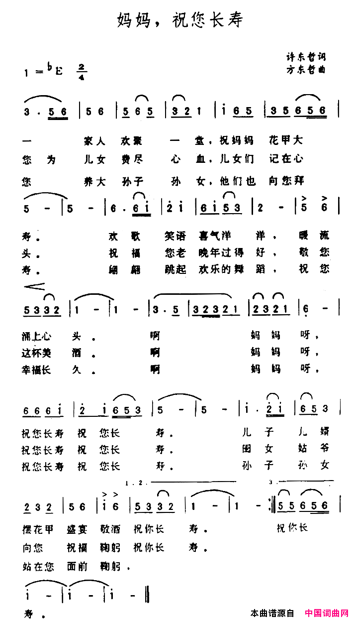 妈妈，祝您长寿简谱