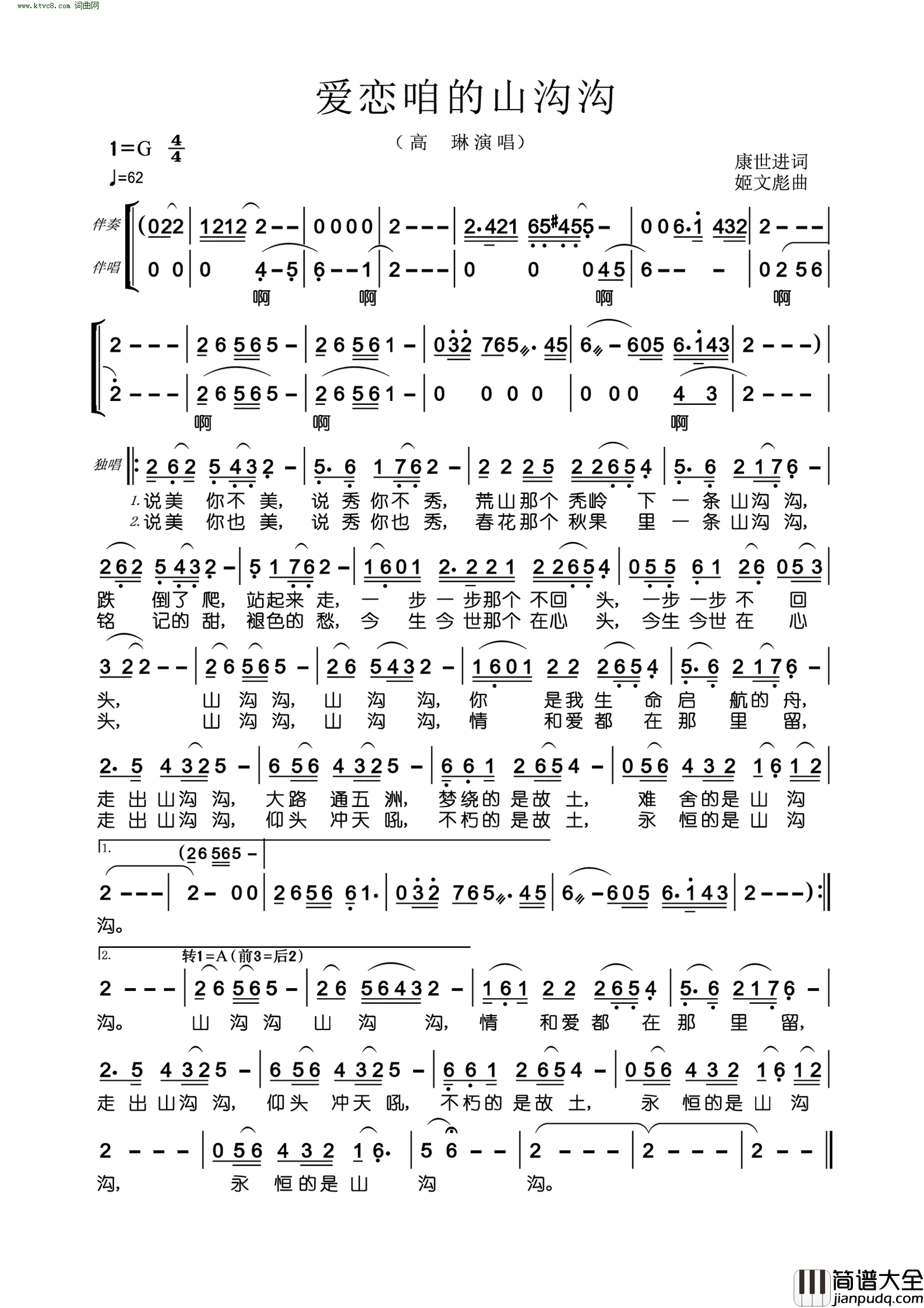 爱恋咱的山沟沟简谱_高琳演唱_康世进/姬文彪词曲