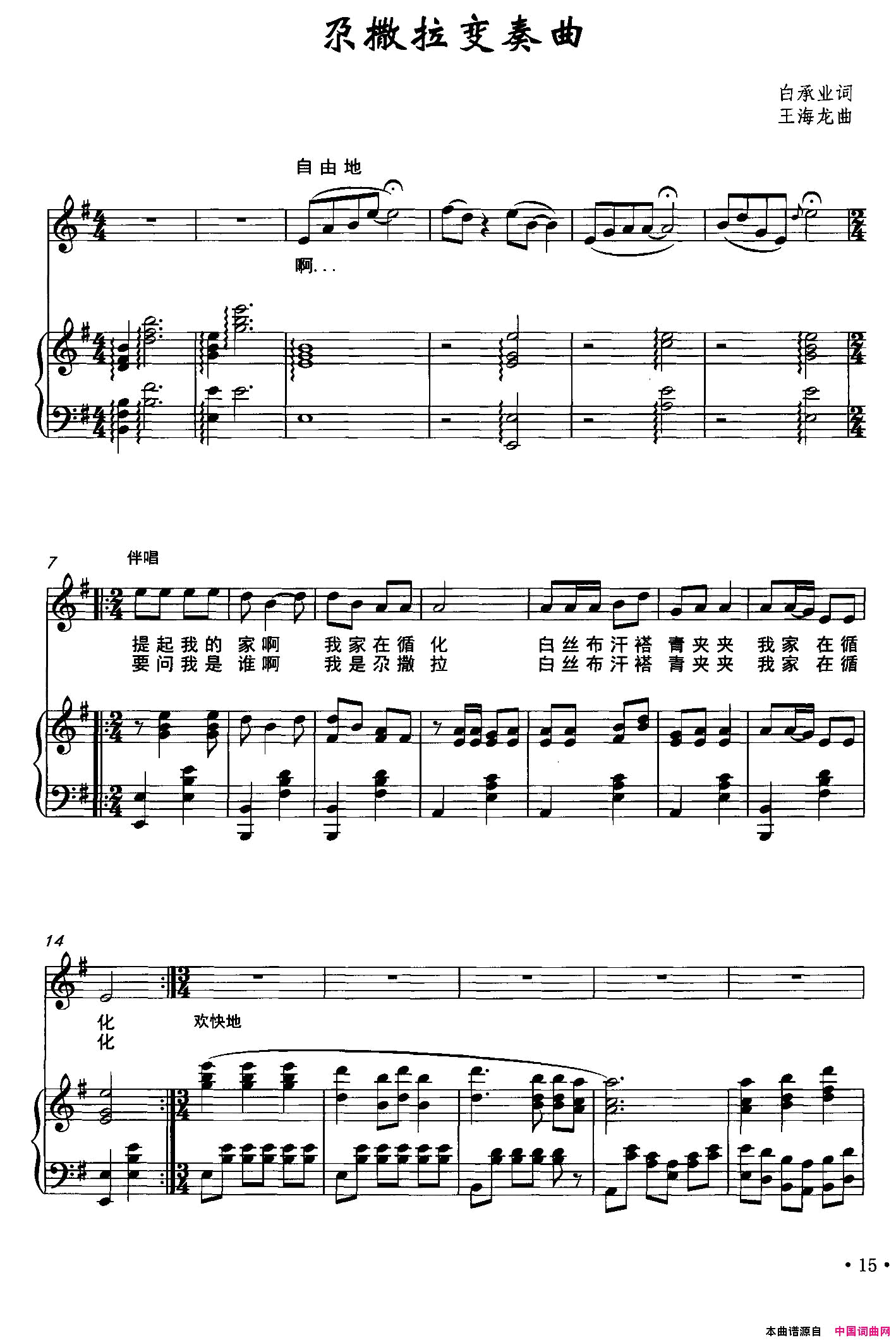 尕撒拉变奏曲正谱简谱