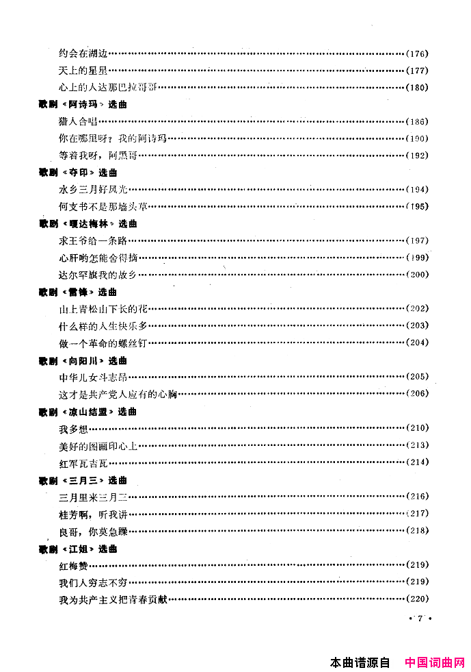 中国歌剧选曲集封面目录34页简谱
