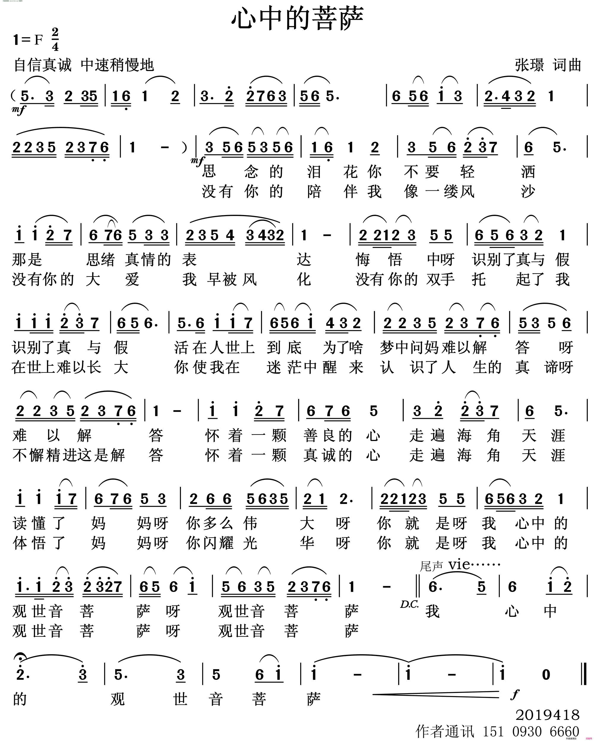 心中的菩萨简谱