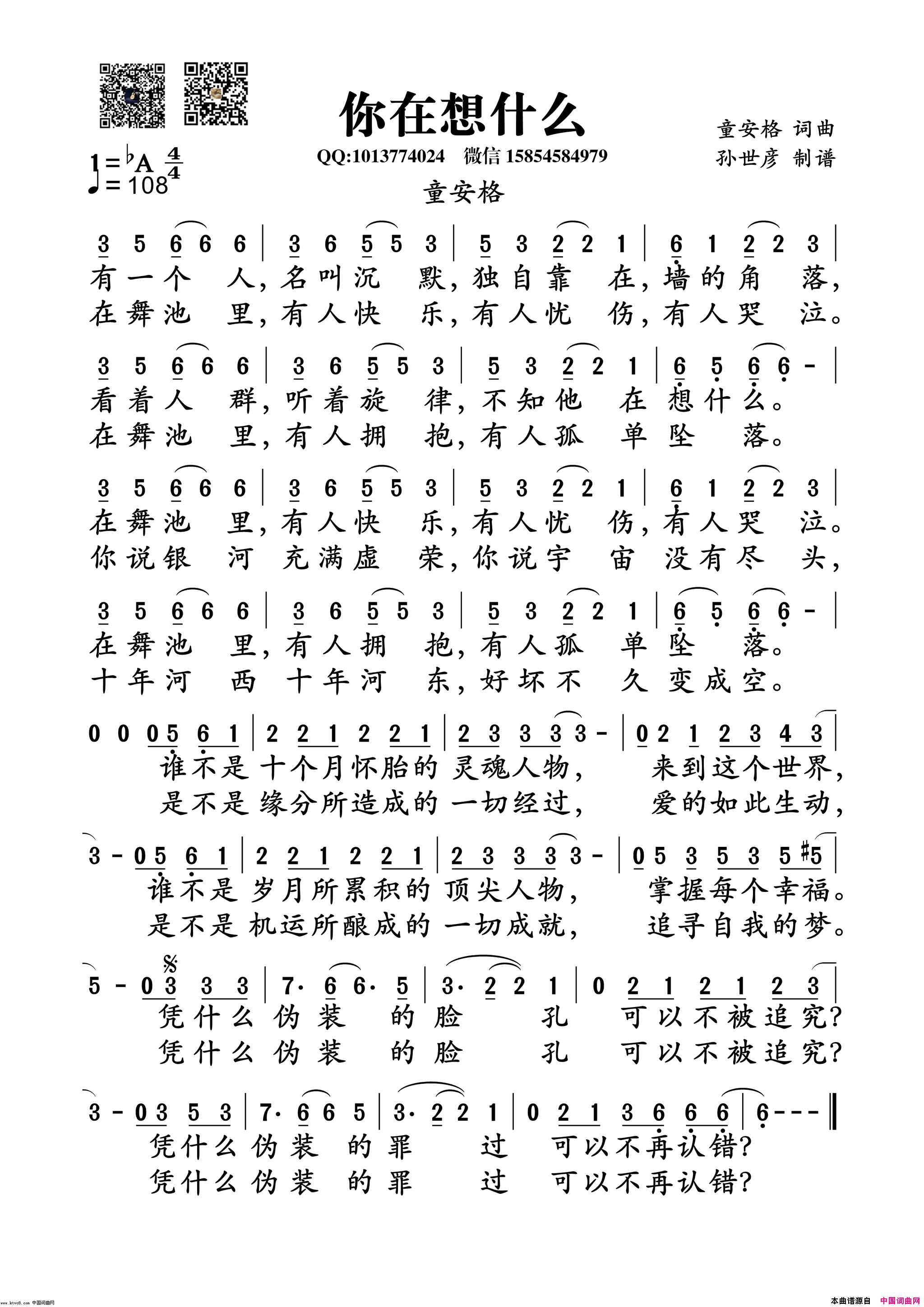 你在想什么简谱_童安格演唱_童安格/童安格词曲