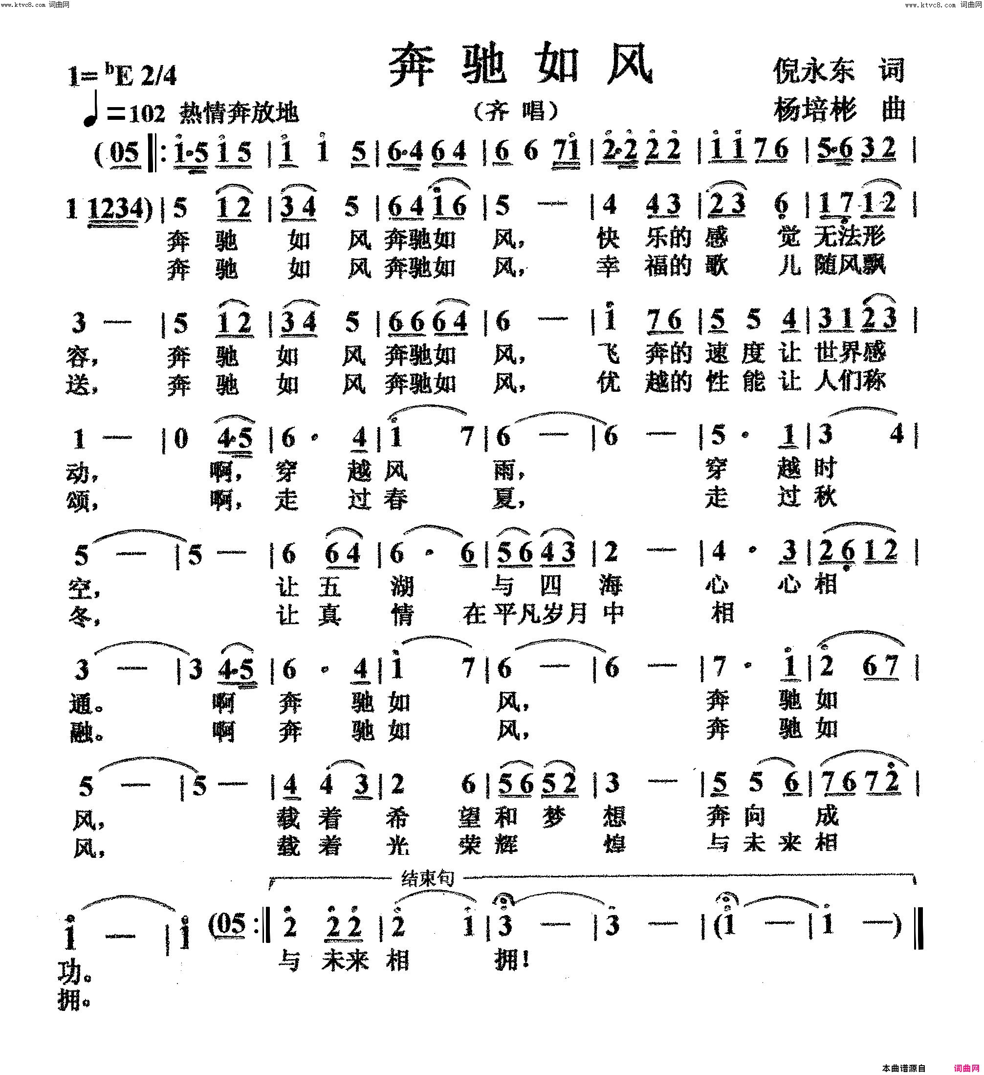 奔驰如风齐唱简谱