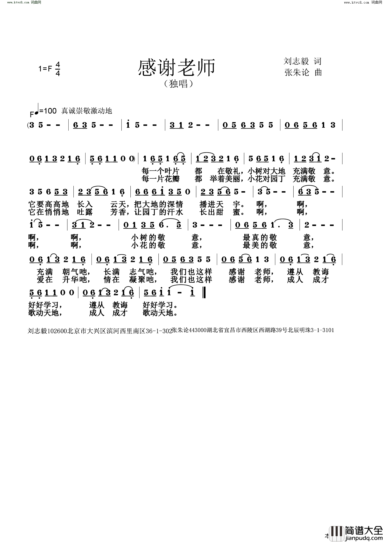 感谢老师简谱