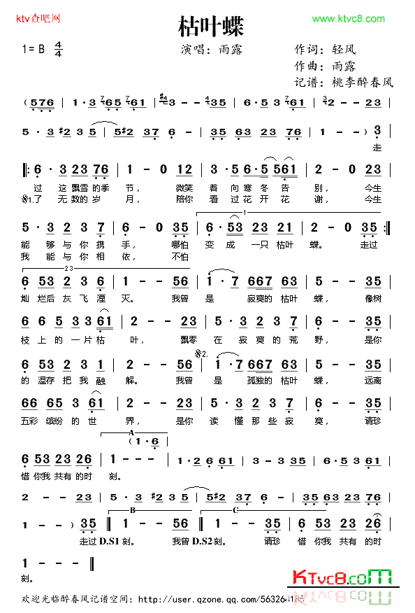 枯叶蝶简谱_雨露演唱_轻风/雨露词曲