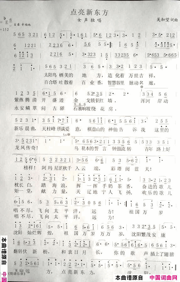 点亮新东方简谱_孟影演唱_吴加望/吴加望词曲